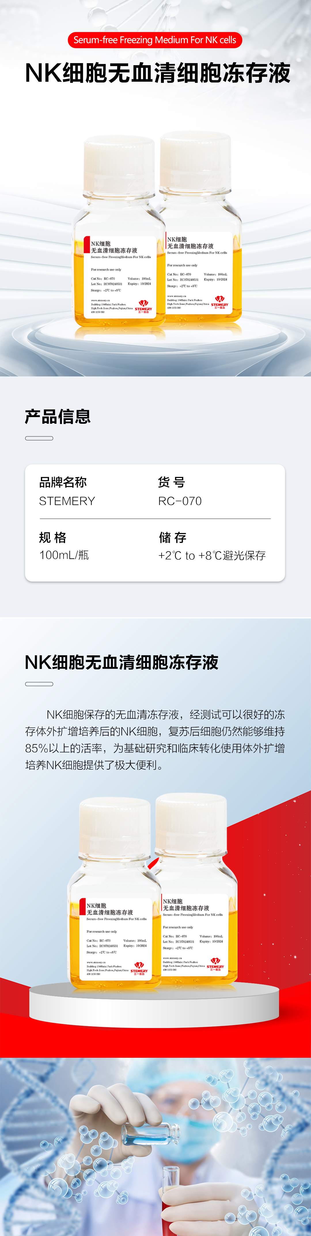 NK-细胞无血清细胞冻存液.jpg