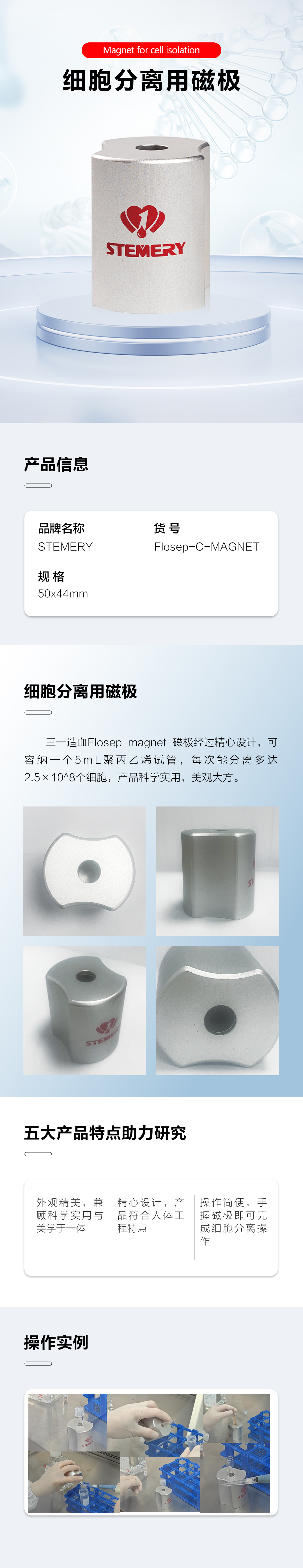 细胞分离用磁极详情页.jpg